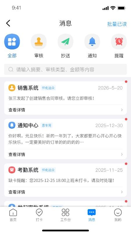 思车网ERPappv1.0.0 2