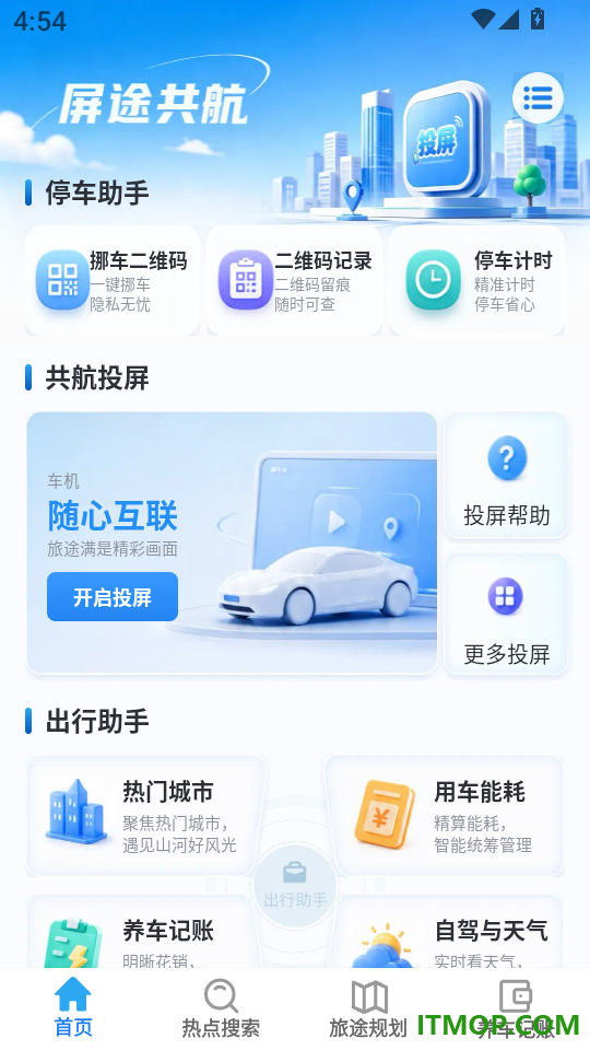 屏途共航官网版