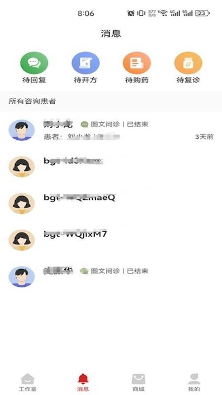 秉古堂医生端官网版v1.8.8 1