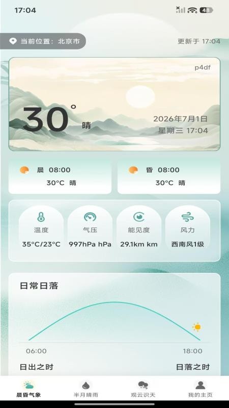 天气预报专家预报最新版v1.0.0(2)