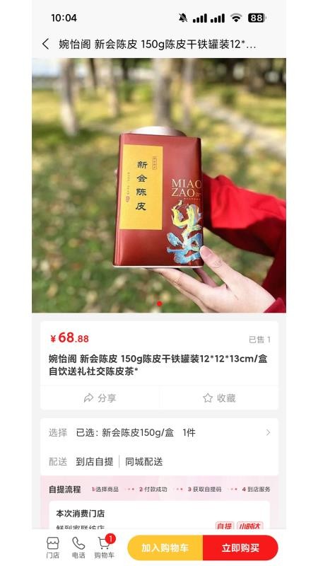 i鲜到家免费版v1.0.0 1