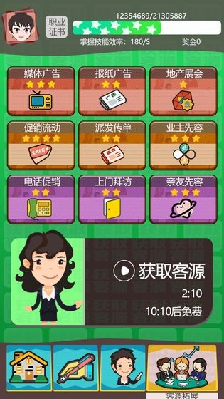 房产经纪人游戏v2.5 2