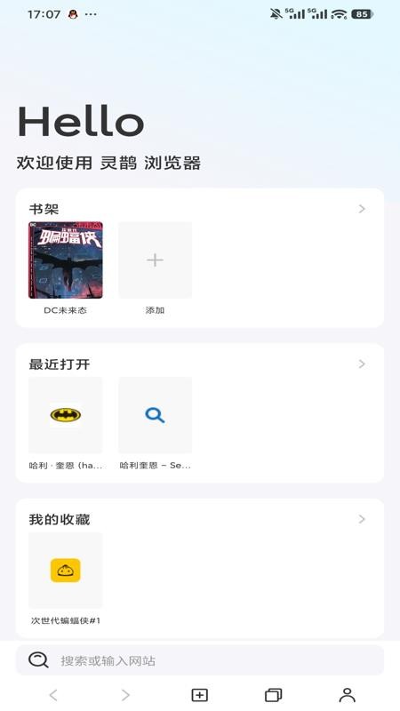 灵鹊官网版v1.0.0(3)