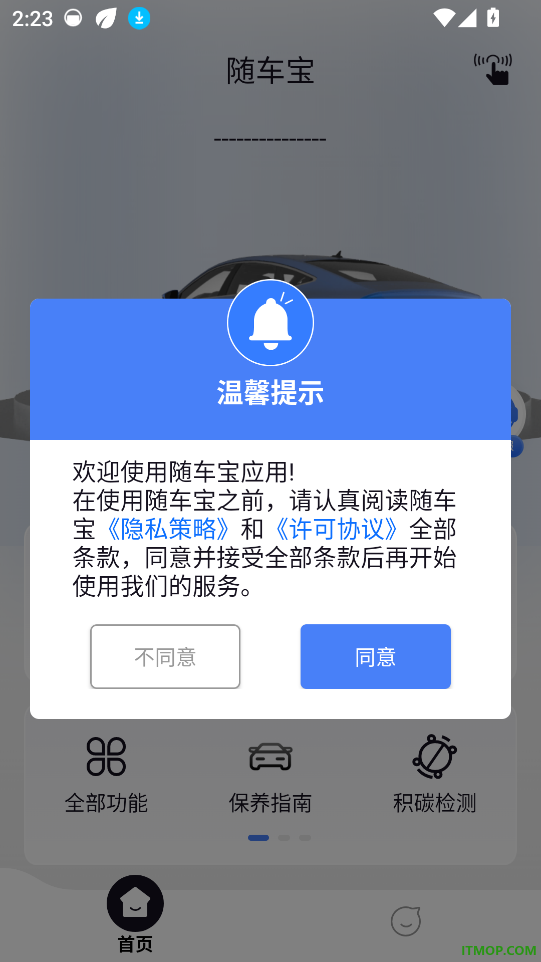 随车宝官网版