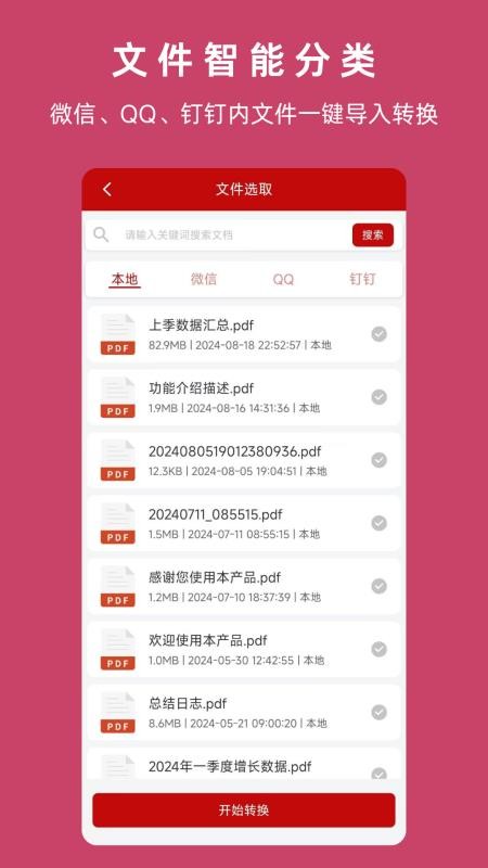 PDF格式转换神器手机版v1.9.0(2)