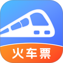 行程火车票最新版