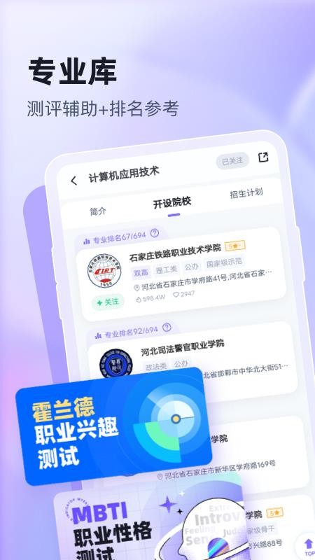 高职单招志愿填报助手最新版v2.2.0 2
