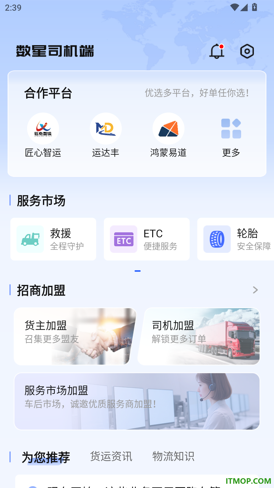 数星司机端官方版