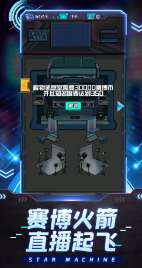 网红模拟器游戏v1.0.3 3