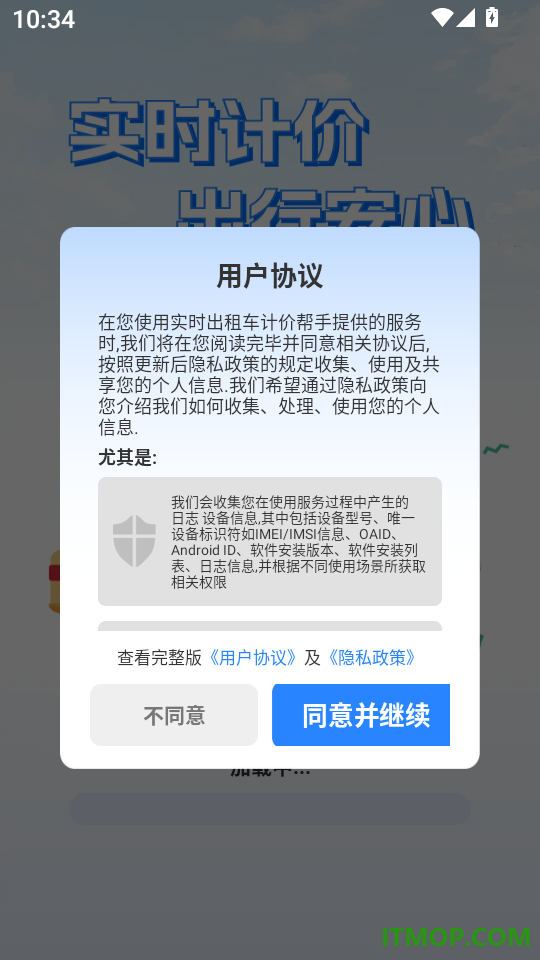 实时出租车计价帮手app