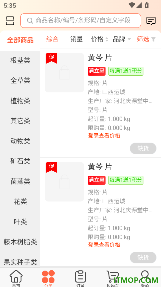 采药仓官网版