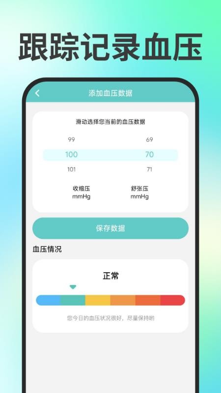 免费血压血糖测量宝手机版v1.0.3 4
