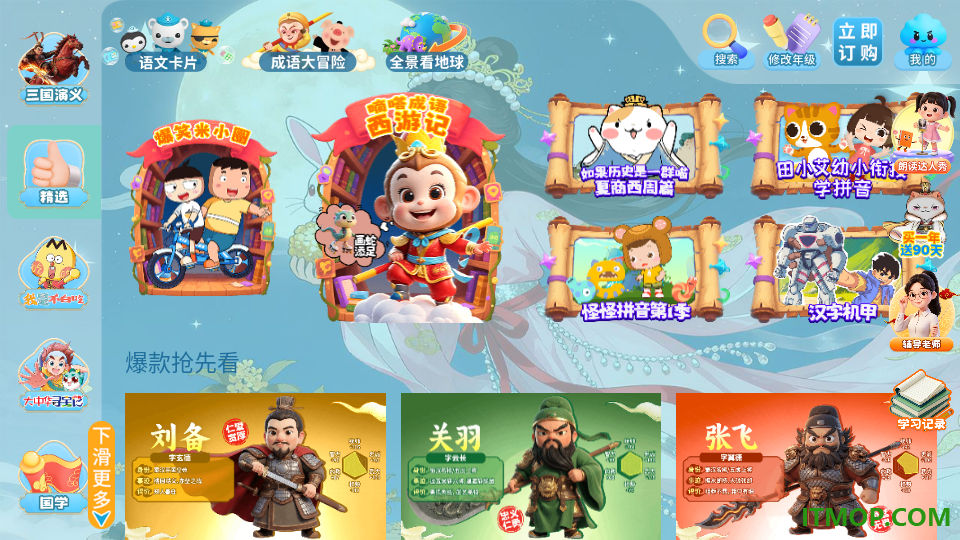 文史星球最新版