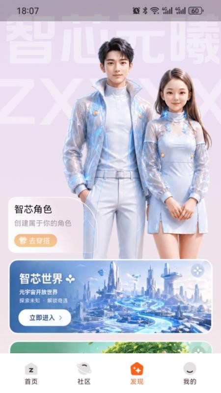智芯元曦官网版v1.1.1 2
