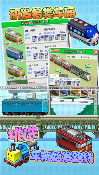 箱庭铁道物语游戏v3.00 4