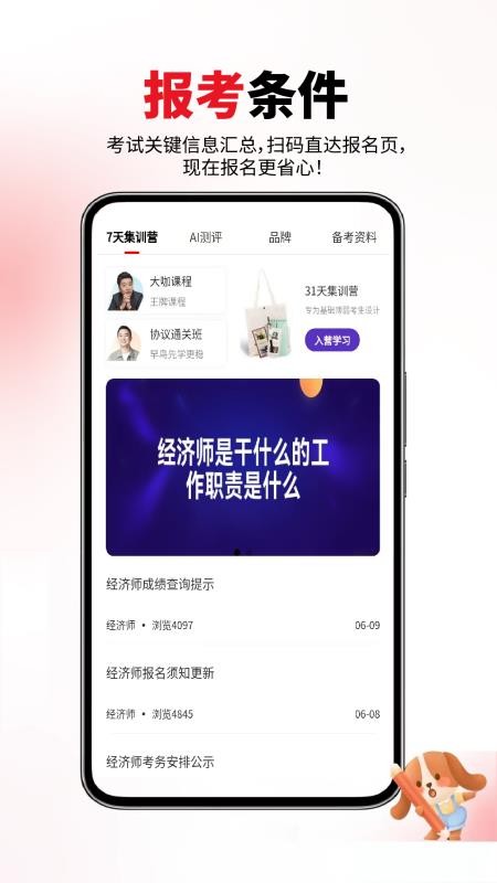 经济师真题库最新版v6.07.14 1