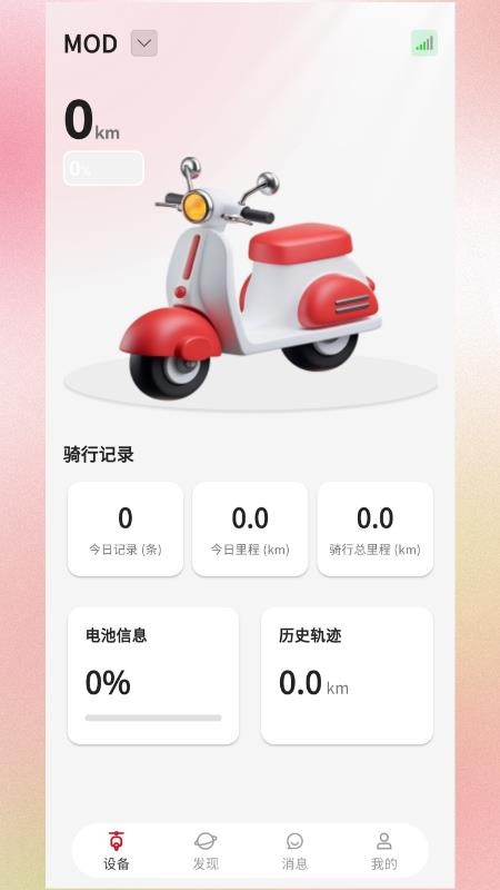 e骑出行免费版v1.9.0(4)