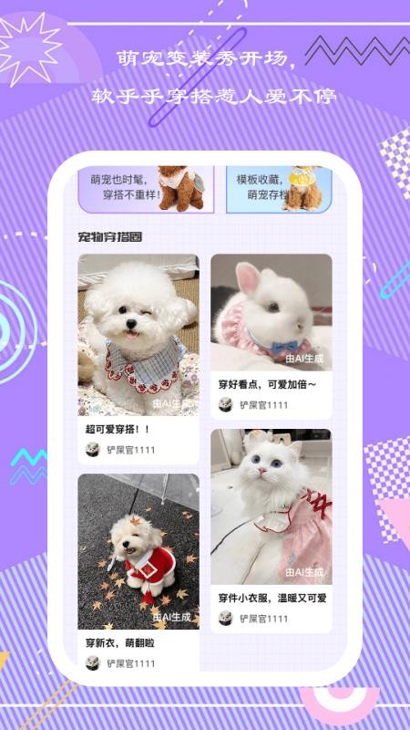 萌宠伴行最新版v1.0.8 2