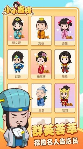 小小客栈游戏v1.3.1 2