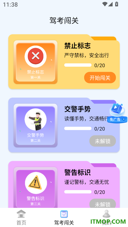 驾车考试题典免费版