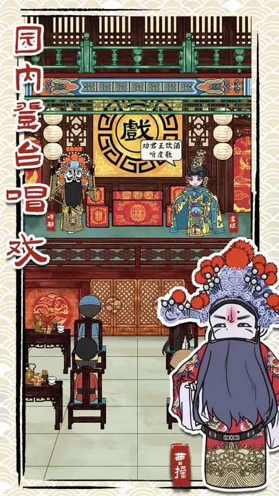 继承了一座戏园子手游v2.2 1