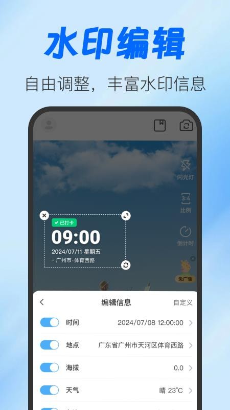 水印相机定位拍免费版v1.0.0 1