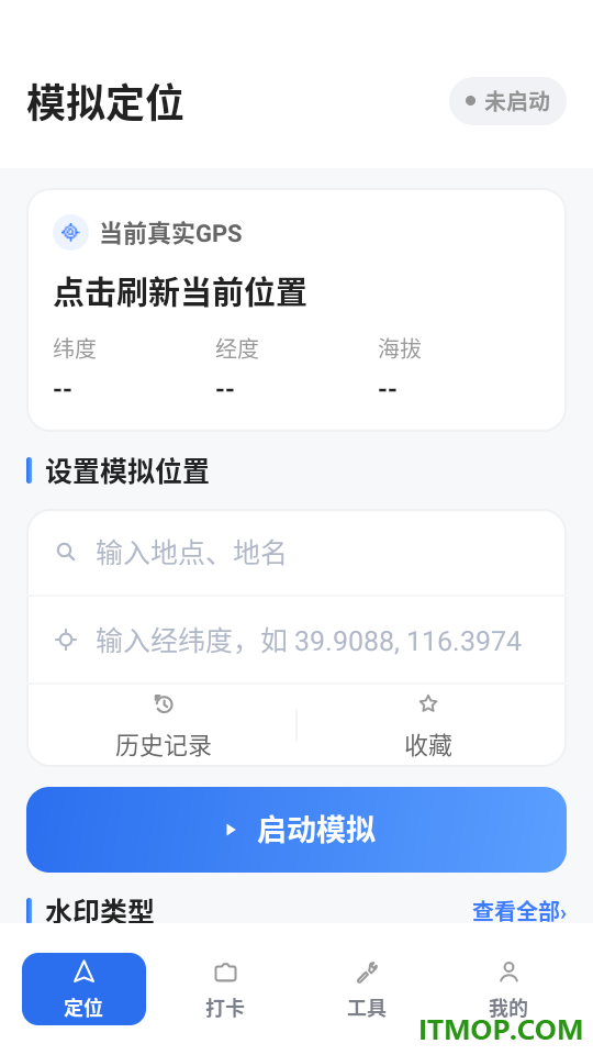 位置模拟打卡软件