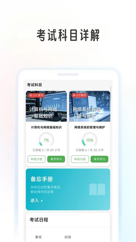 计算机考级帮客户端v1.0.6 4