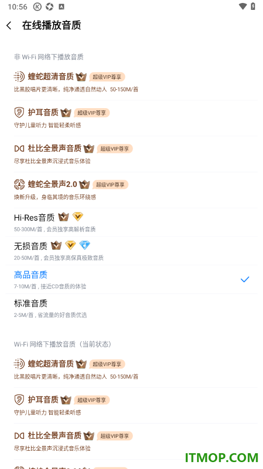 酷狗音乐手机版设置更改在线播放音质的方法