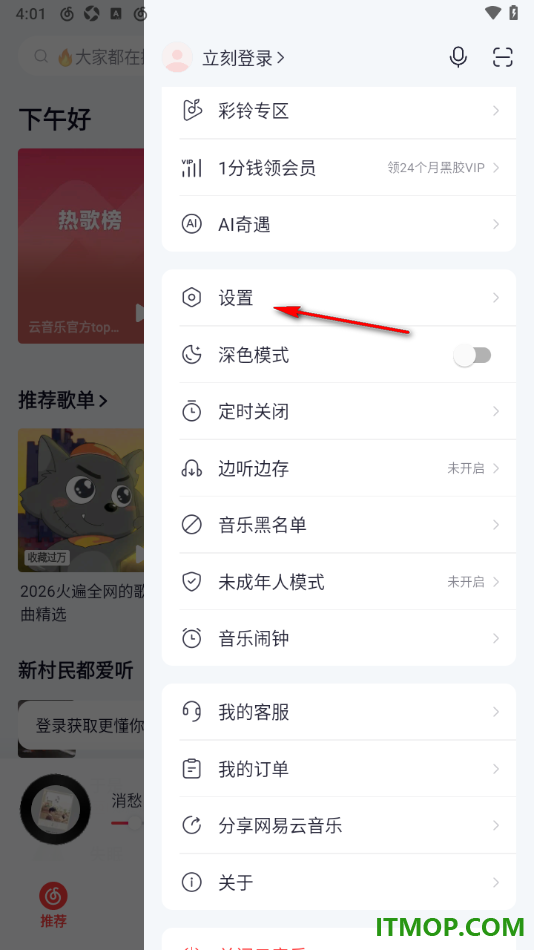 网易云音乐手机版设置免费歌曲边听边存的方法