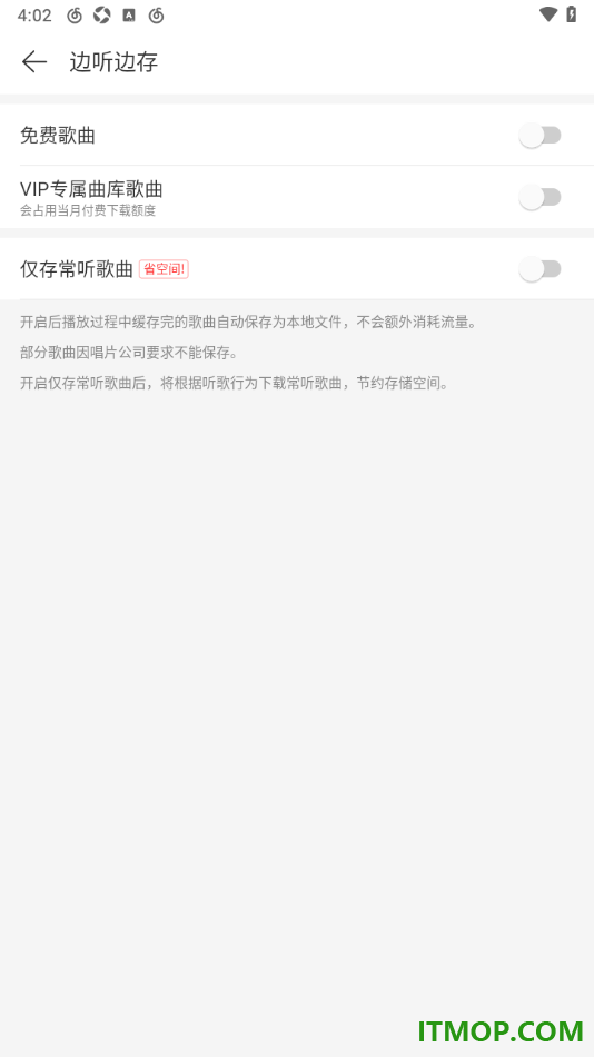 网易云音乐手机版设置免费歌曲边听边存的方法