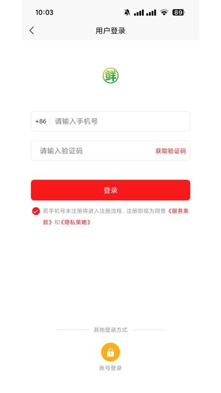 i鲜到家免费版v1.0.0 5