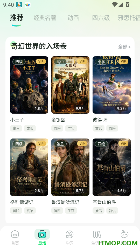 磁果英语免费版