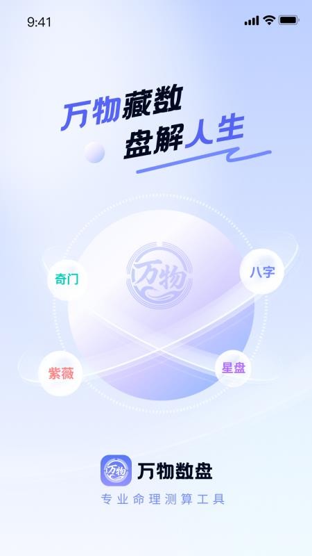 万物数盘官方版(3)