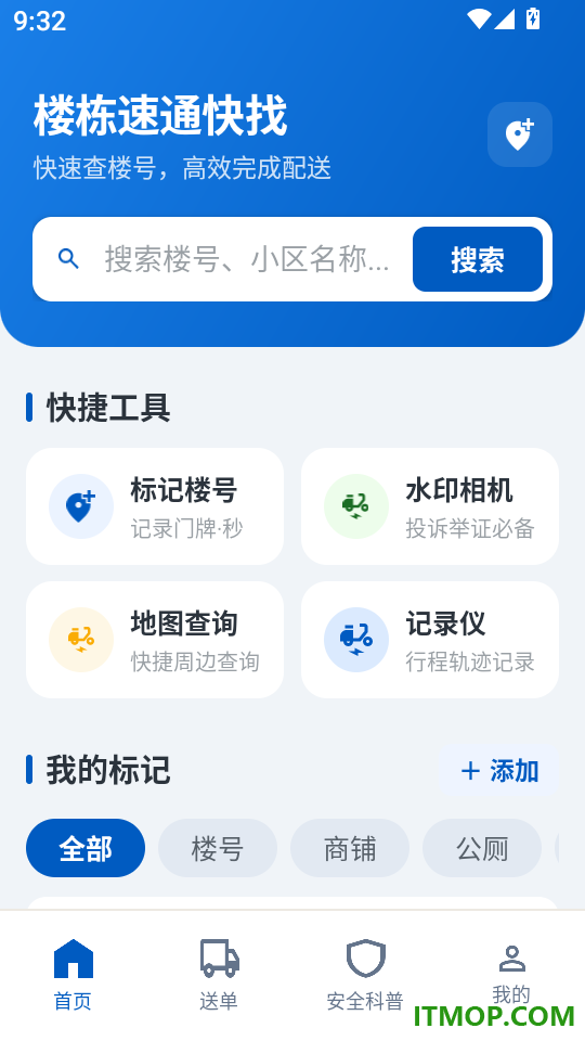 楼栋速通快找手机版