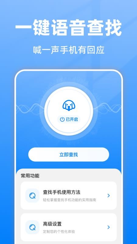 随时语音找手机免费版v1.0.0 2