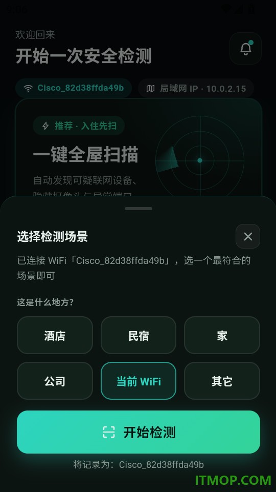 反偷拍针孔摄像头探测器手机版