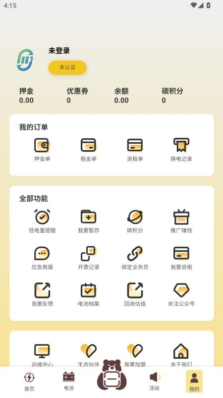 智换熊手机版v3.0.8(1)