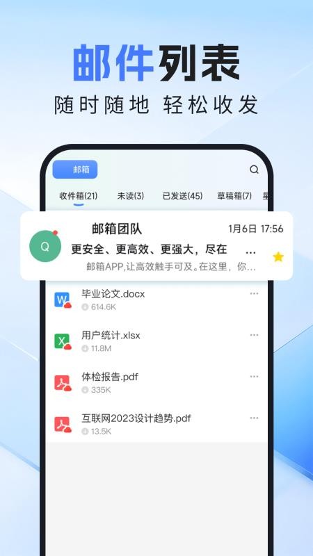 电子邮箱轻享版软件v1.0.7(3)