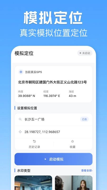 位置模拟打卡软件v1.1 4