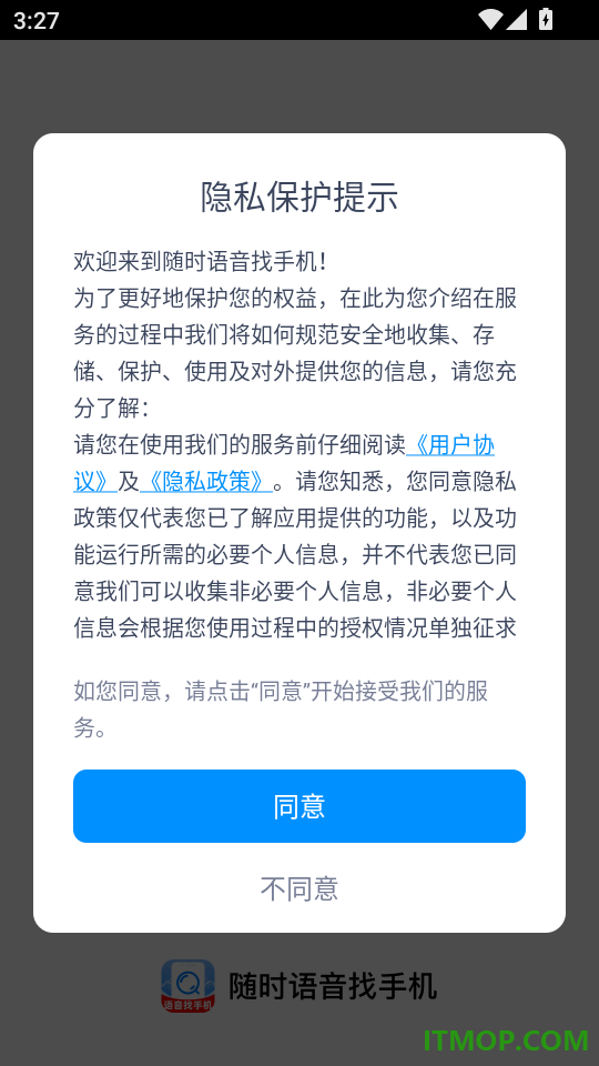 随时语音找手机免费版
