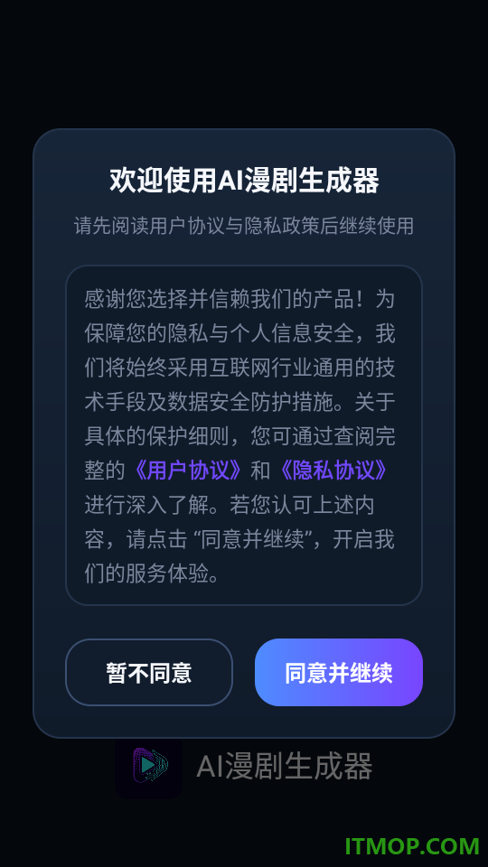 AI漫剧生成器免费版