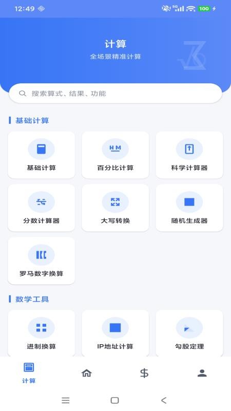 简科计算器免费版v1.0.10 4