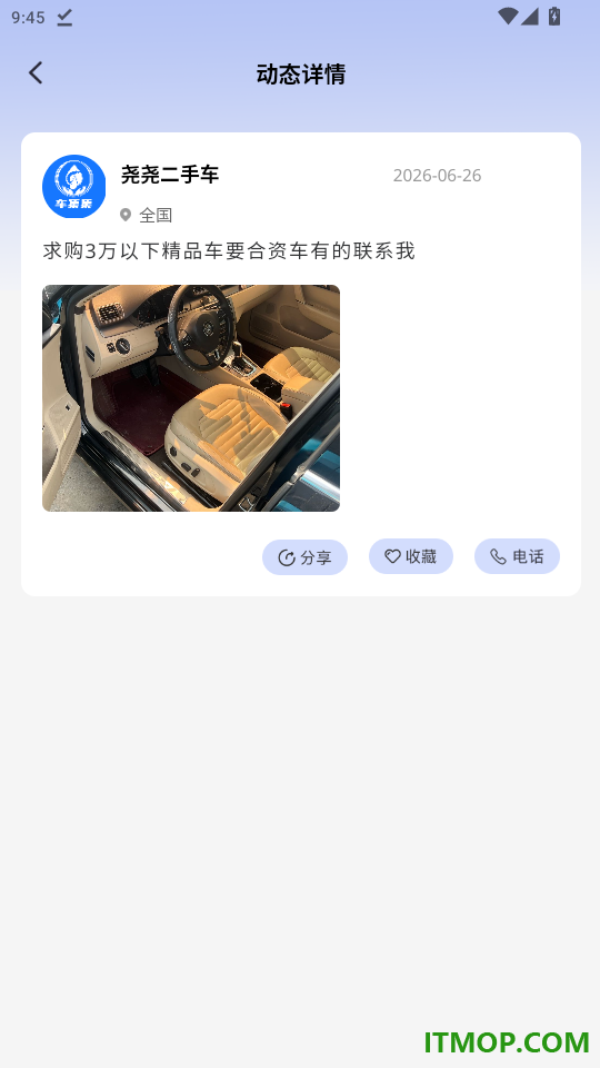 车集集官网版