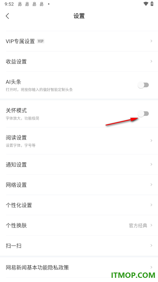 网易新闻手机版设置启用关怀模式的方法