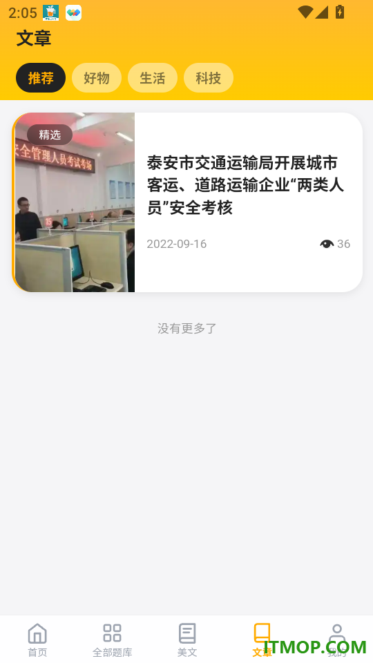 道路运输企业两类人员考试门题官方版