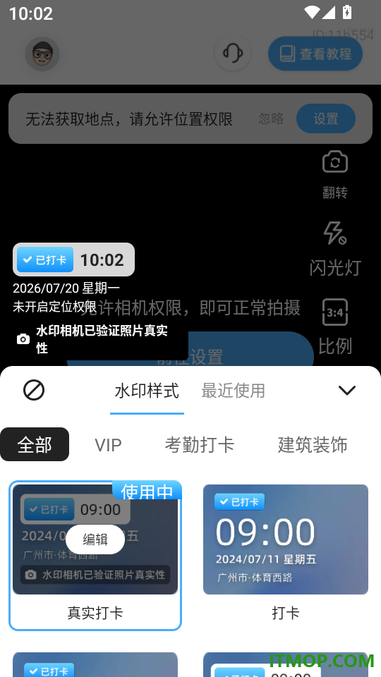 水印相机定位拍免费版