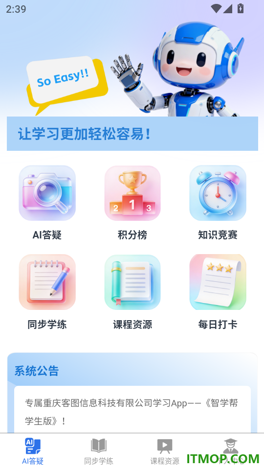 智学帮客户端