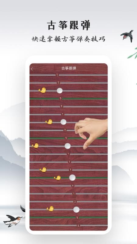 古筝模拟器手机版v3.3.6 2