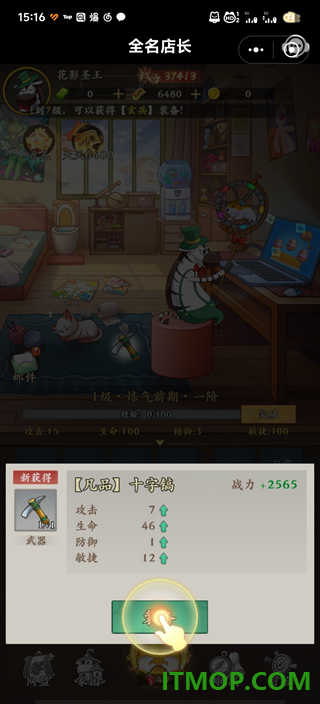 全名店长游戏
